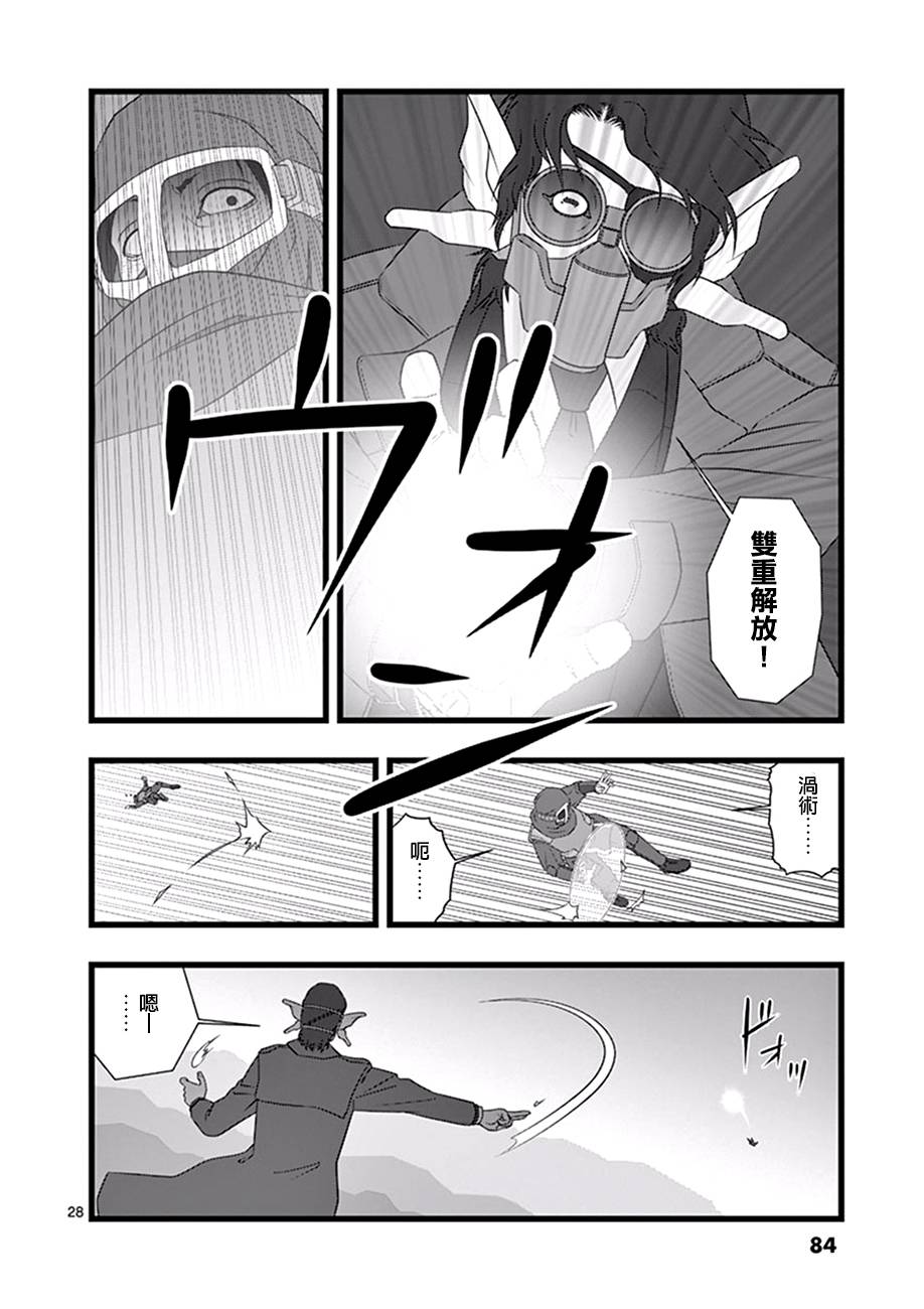 堕天作战/虚空处刑韩漫全集-修罗胎动03无删减无遮挡章节图片 