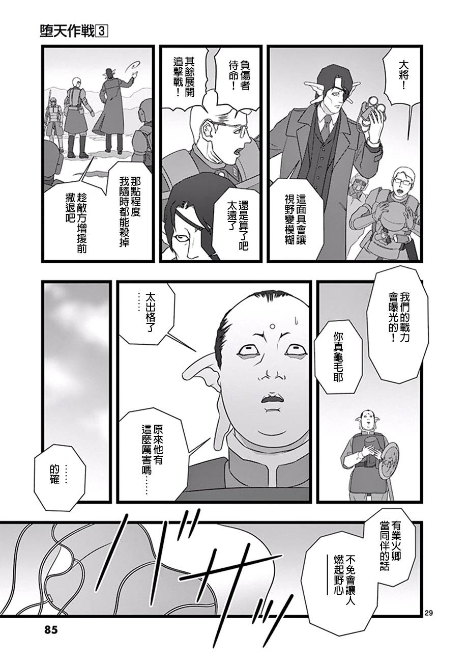 堕天作战/虚空处刑韩漫全集-修罗胎动03无删减无遮挡章节图片 