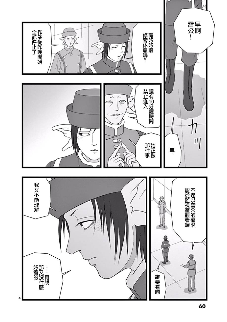 堕天作战/虚空处刑韩漫全集-修罗胎动03无删减无遮挡章节图片 