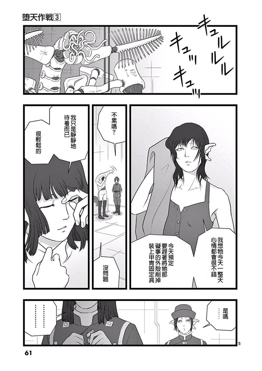 堕天作战/虚空处刑韩漫全集-修罗胎动03无删减无遮挡章节图片 