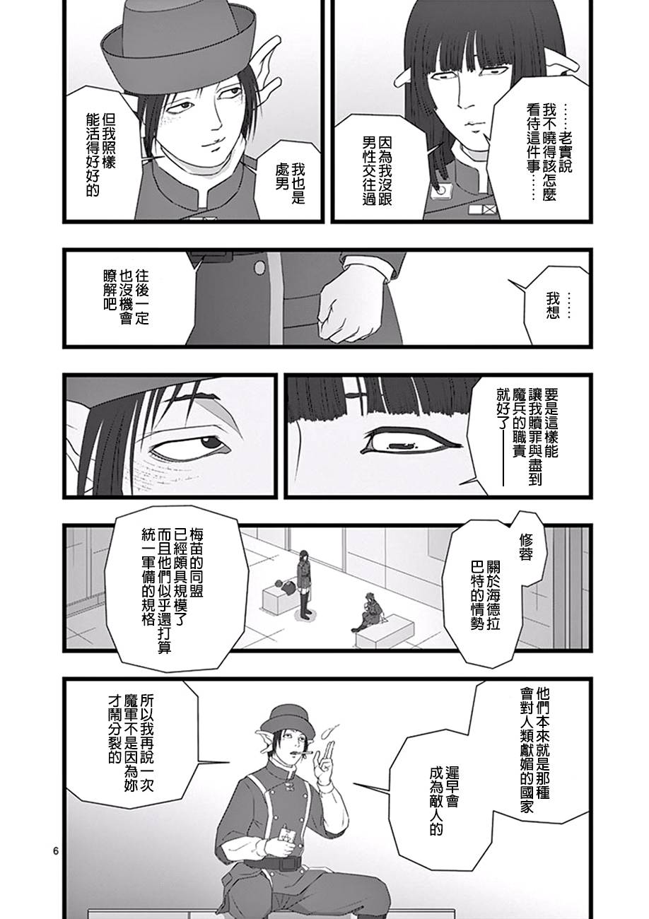 堕天作战/虚空处刑韩漫全集-修罗胎动03无删减无遮挡章节图片 
