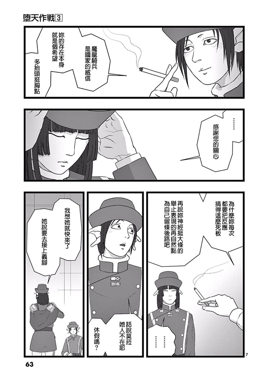 堕天作战/虚空处刑韩漫全集-修罗胎动03无删减无遮挡章节图片 