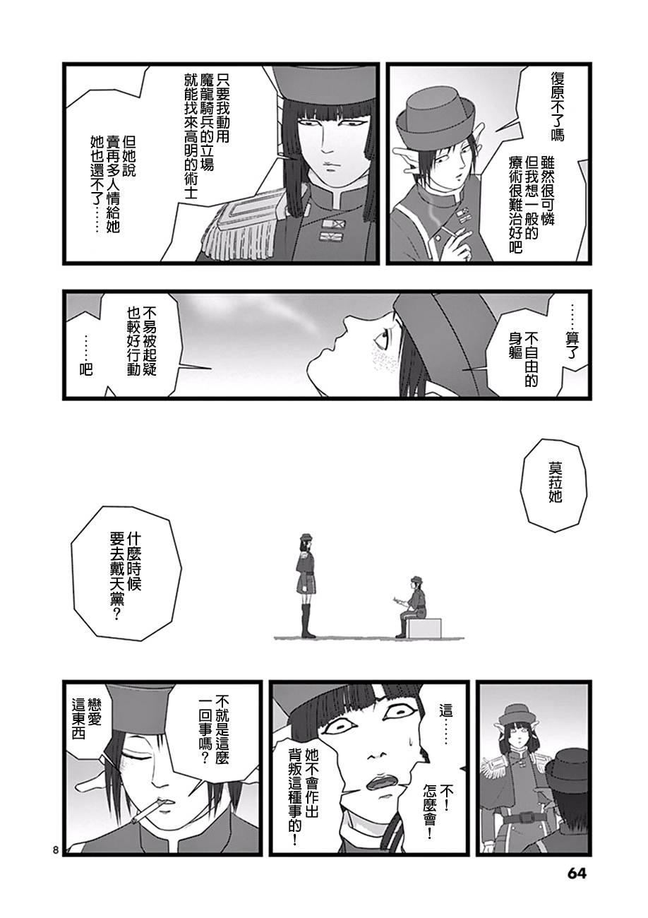堕天作战/虚空处刑韩漫全集-修罗胎动03无删减无遮挡章节图片 