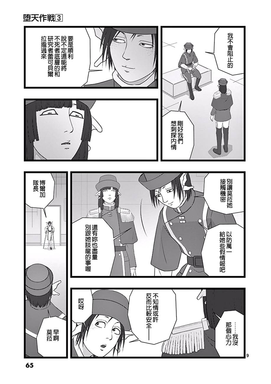 堕天作战/虚空处刑韩漫全集-修罗胎动03无删减无遮挡章节图片 