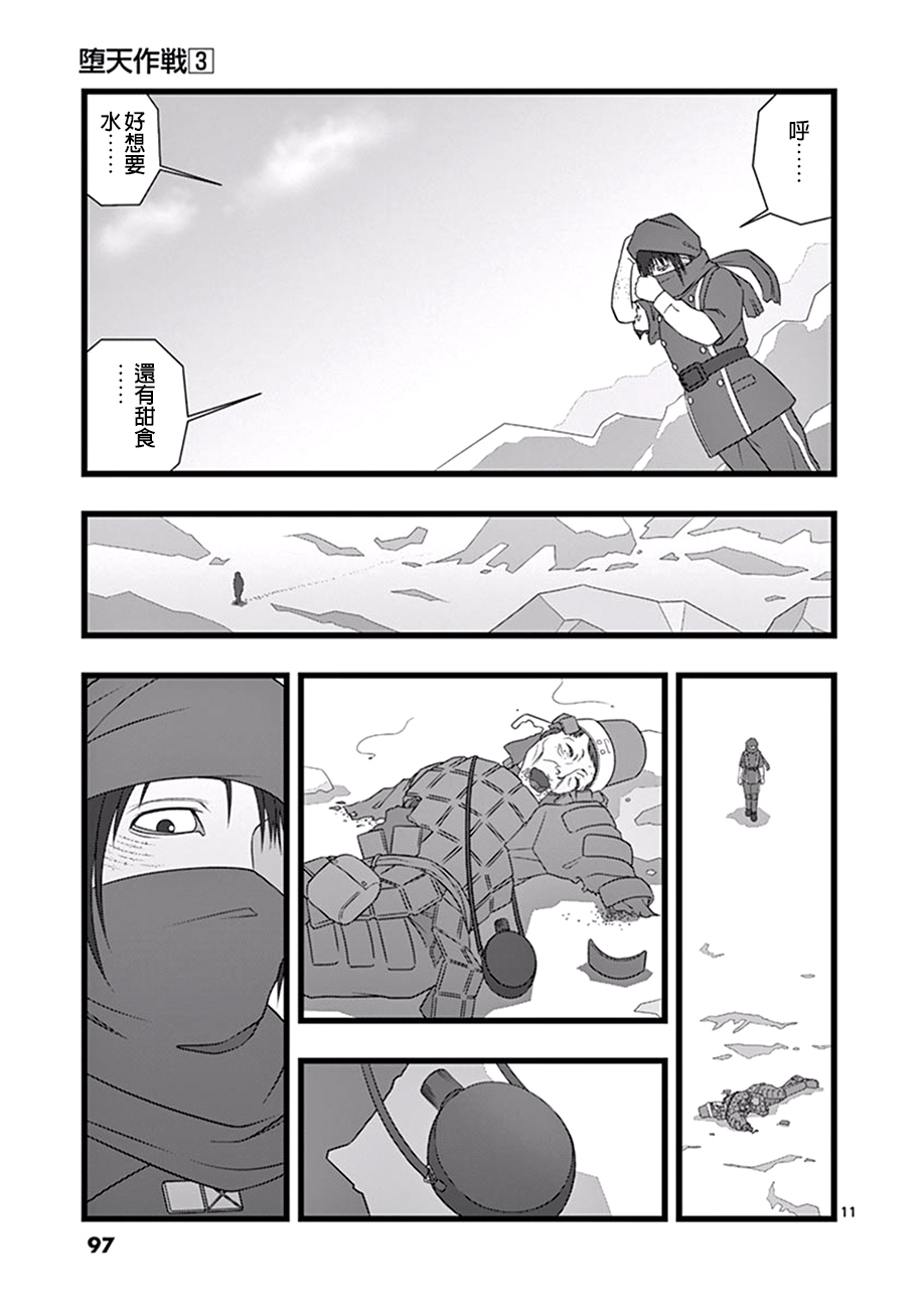 堕天作战/虚空处刑韩漫全集-修罗胎动04无删减无遮挡章节图片 