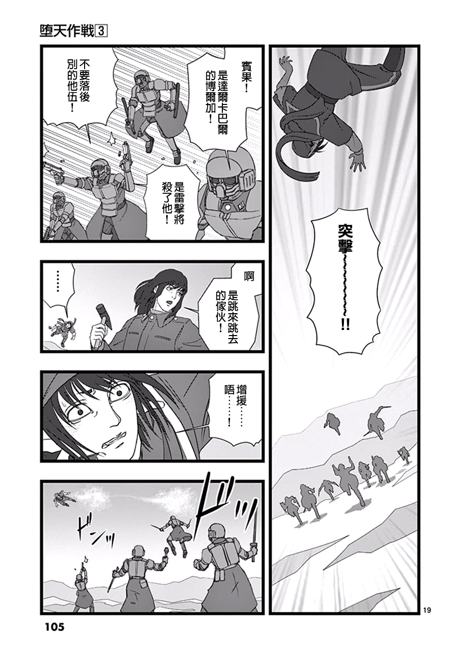 堕天作战/虚空处刑韩漫全集-修罗胎动04无删减无遮挡章节图片 