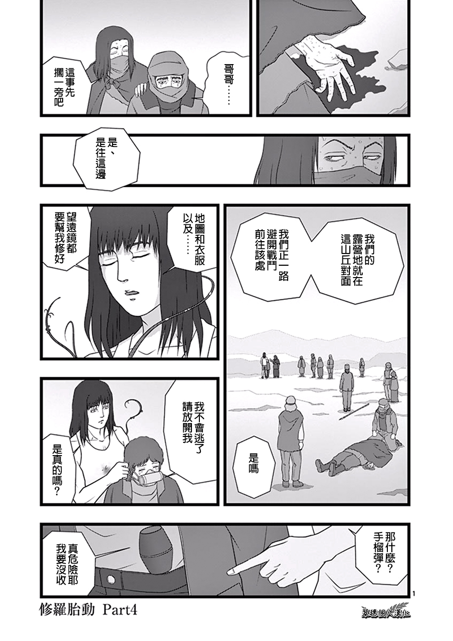 堕天作战/虚空处刑韩漫全集-修罗胎动04无删减无遮挡章节图片 