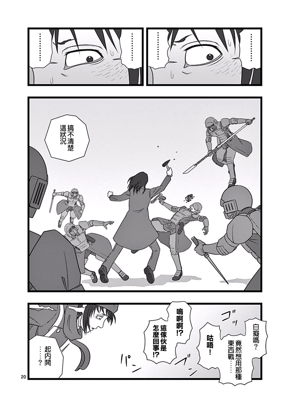 堕天作战/虚空处刑韩漫全集-修罗胎动04无删减无遮挡章节图片 