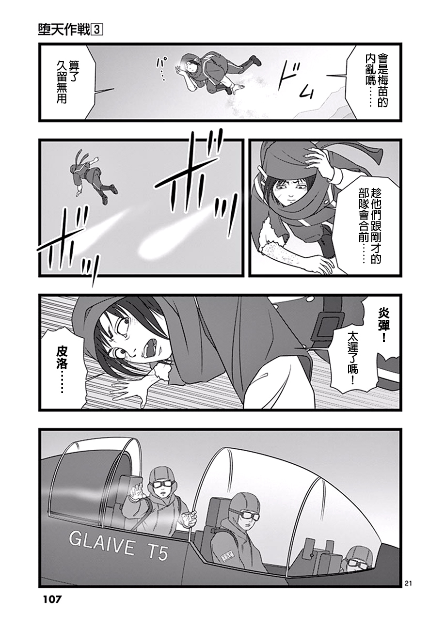 堕天作战/虚空处刑韩漫全集-修罗胎动04无删减无遮挡章节图片 