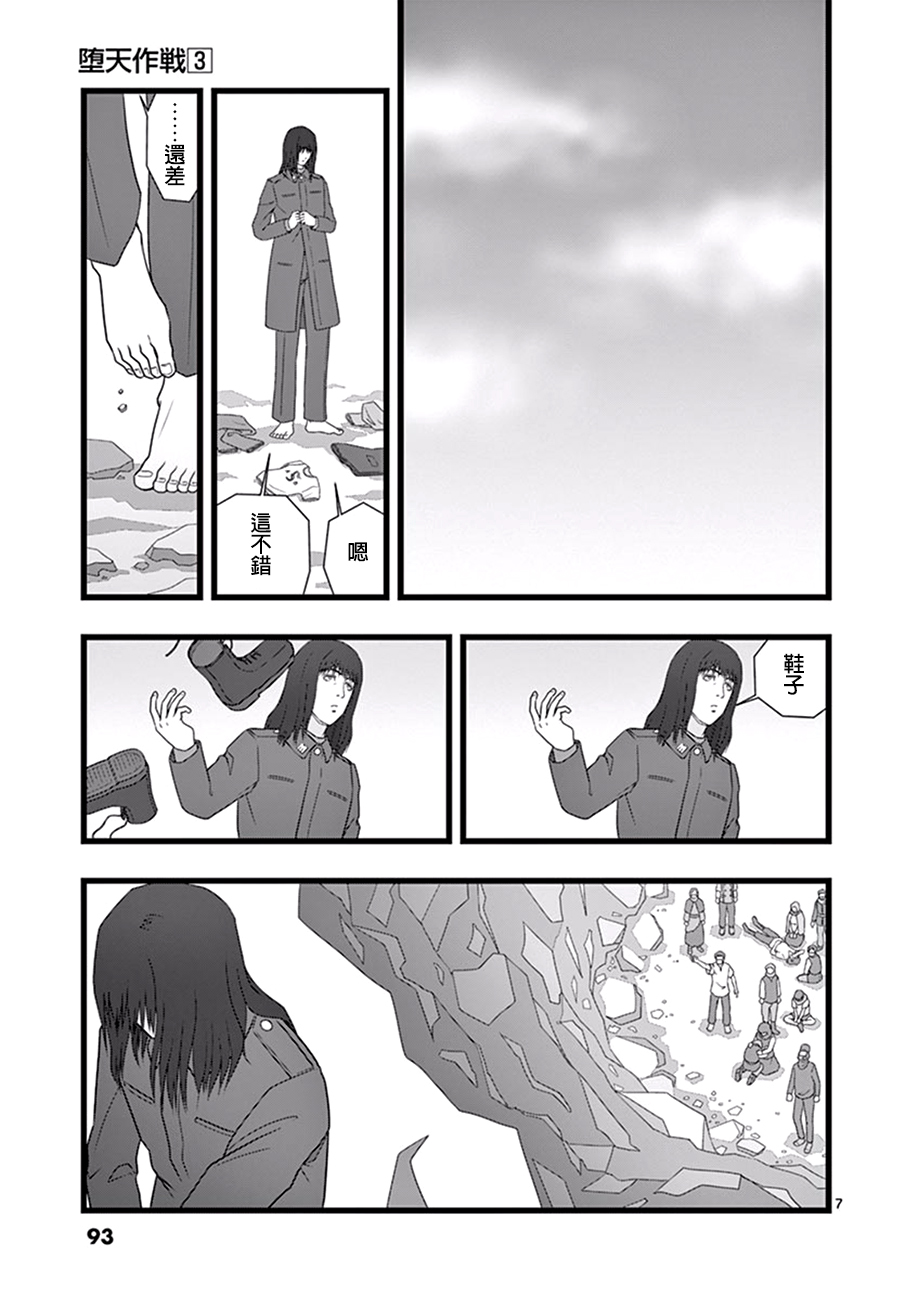 堕天作战/虚空处刑韩漫全集-修罗胎动04无删减无遮挡章节图片 