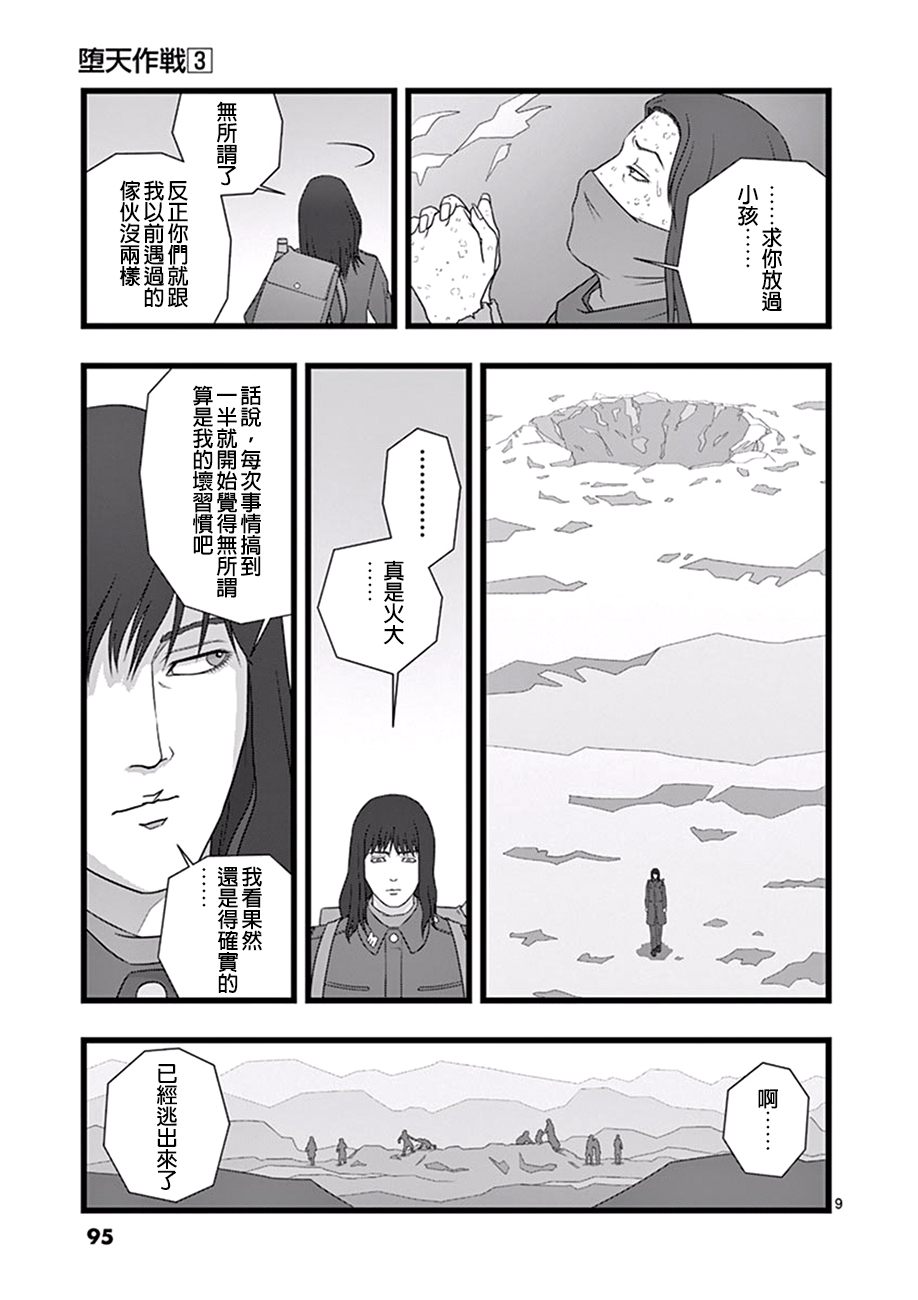 堕天作战/虚空处刑韩漫全集-修罗胎动04无删减无遮挡章节图片 