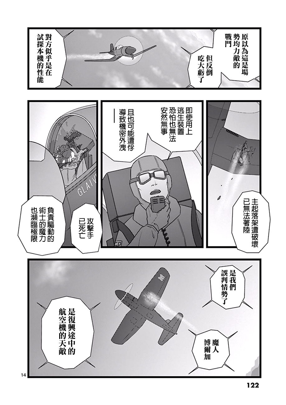 堕天作战/虚空处刑韩漫全集-修罗胎动05无删减无遮挡章节图片 