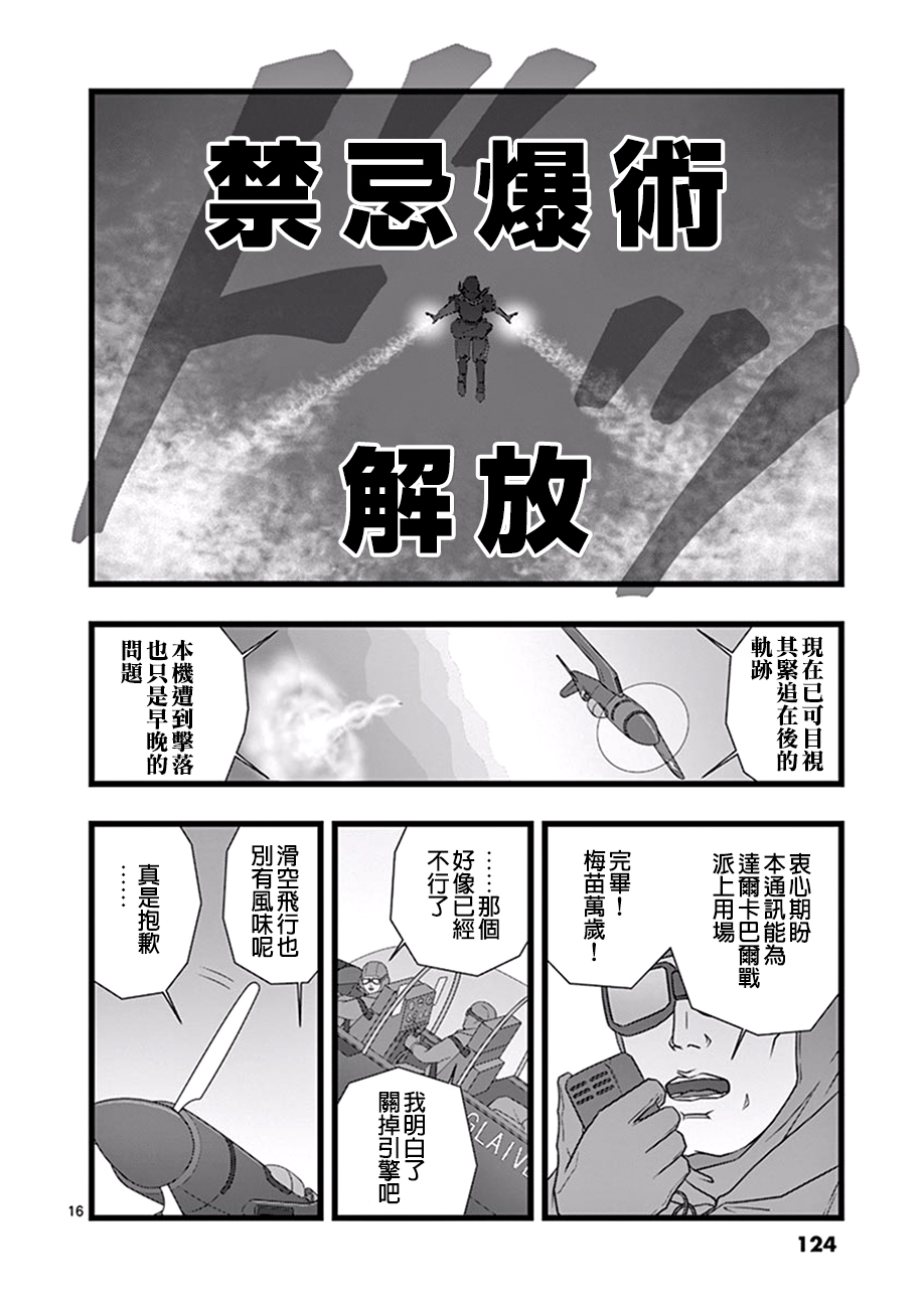 堕天作战/虚空处刑韩漫全集-修罗胎动05无删减无遮挡章节图片 
