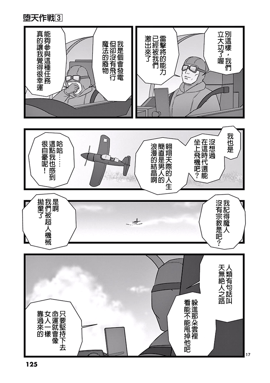 堕天作战/虚空处刑韩漫全集-修罗胎动05无删减无遮挡章节图片 