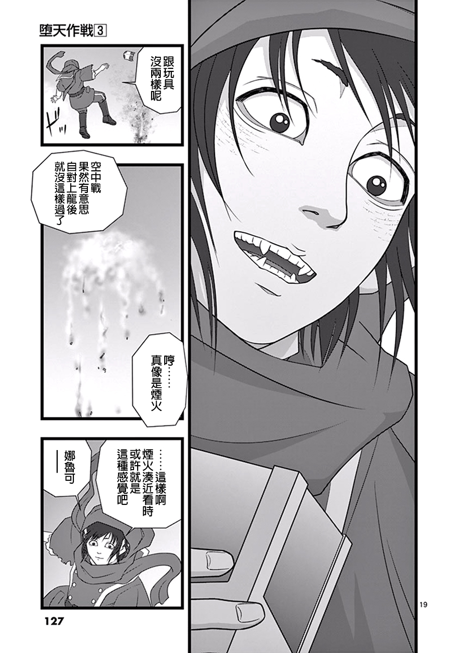 堕天作战/虚空处刑韩漫全集-修罗胎动05无删减无遮挡章节图片 