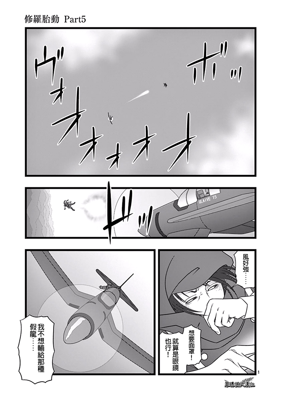堕天作战/虚空处刑韩漫全集-修罗胎动05无删减无遮挡章节图片 