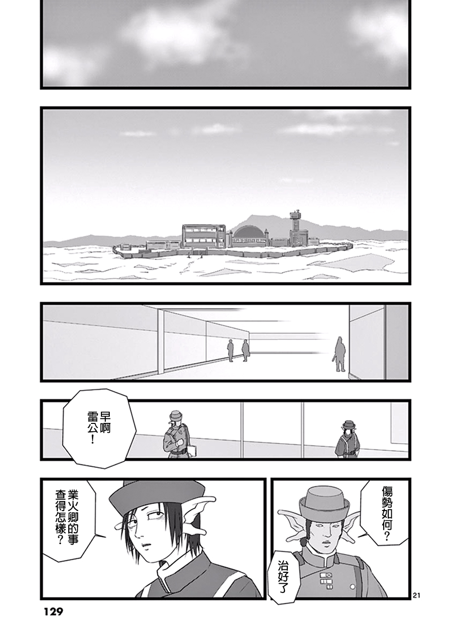 堕天作战/虚空处刑韩漫全集-修罗胎动05无删减无遮挡章节图片 
