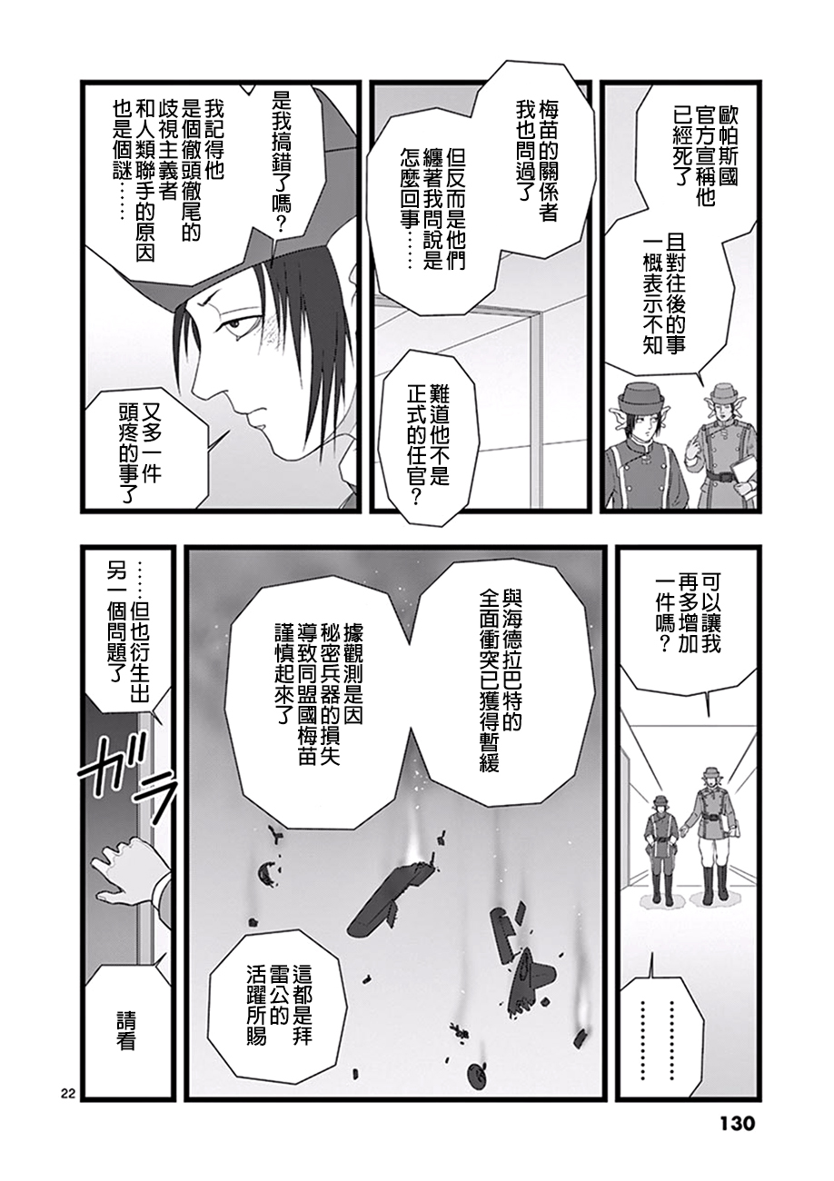 堕天作战/虚空处刑韩漫全集-修罗胎动05无删减无遮挡章节图片 