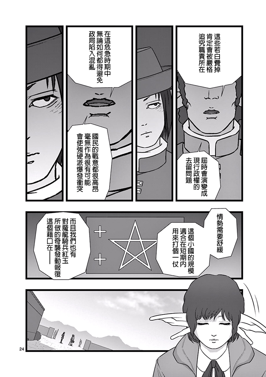 堕天作战/虚空处刑韩漫全集-修罗胎动05无删减无遮挡章节图片 