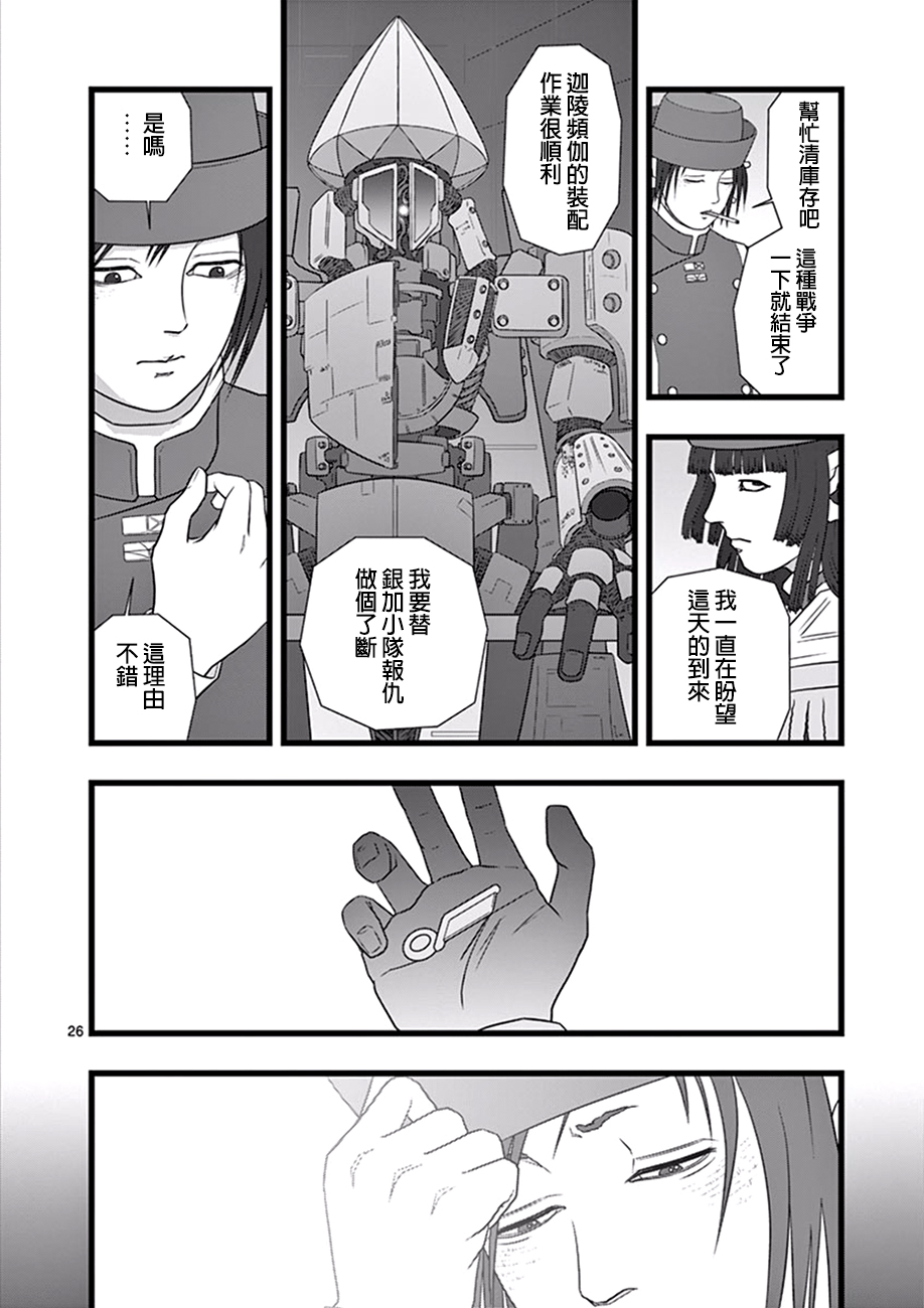 堕天作战/虚空处刑韩漫全集-修罗胎动05无删减无遮挡章节图片 