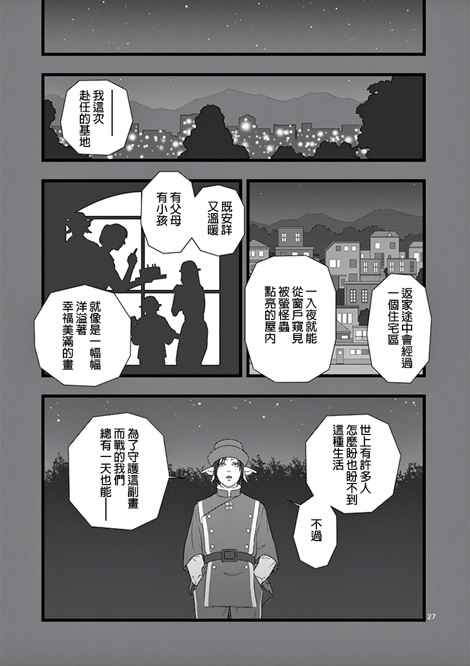 堕天作战/虚空处刑韩漫全集-修罗胎动05无删减无遮挡章节图片 