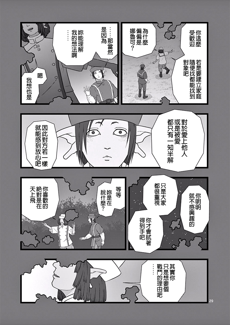 堕天作战/虚空处刑韩漫全集-修罗胎动05无删减无遮挡章节图片 