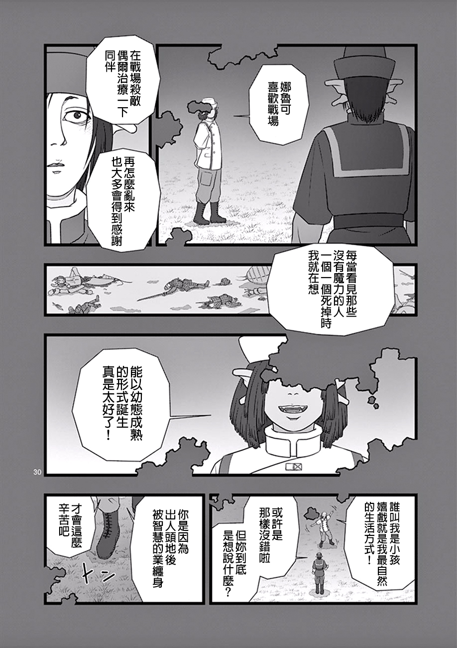 堕天作战/虚空处刑韩漫全集-修罗胎动05无删减无遮挡章节图片 