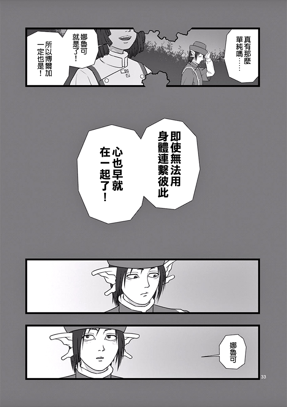 堕天作战/虚空处刑韩漫全集-修罗胎动05无删减无遮挡章节图片 