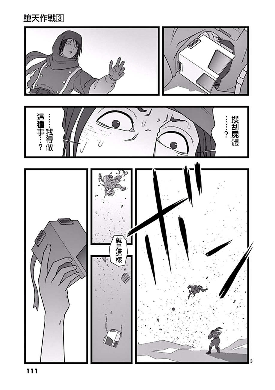 堕天作战/虚空处刑韩漫全集-修罗胎动05无删减无遮挡章节图片 