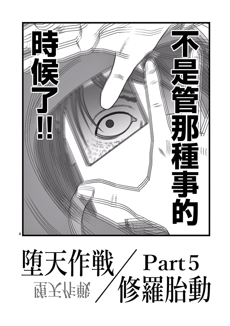 堕天作战/虚空处刑韩漫全集-修罗胎动05无删减无遮挡章节图片 
