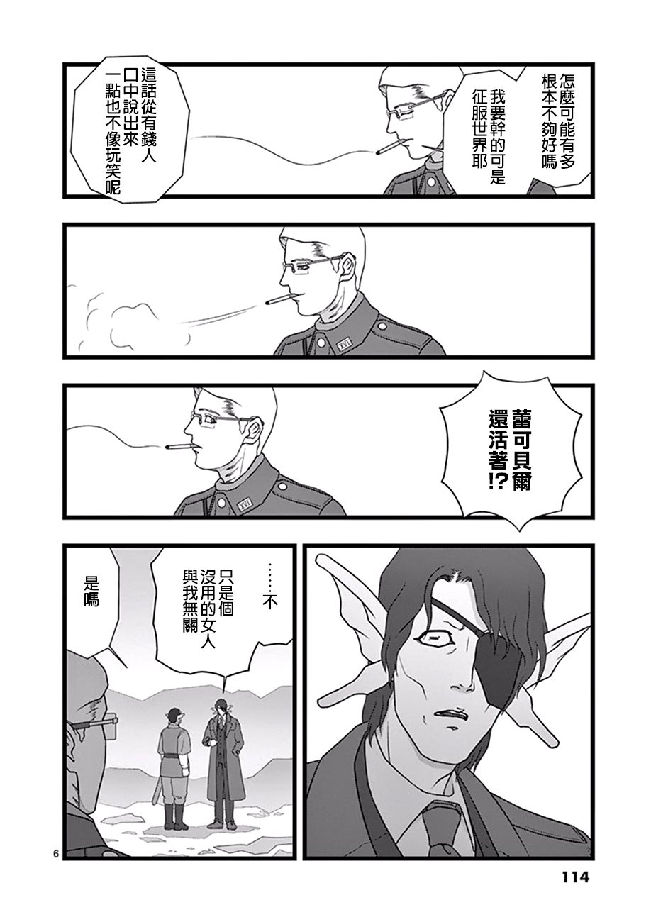 堕天作战/虚空处刑韩漫全集-修罗胎动05无删减无遮挡章节图片 