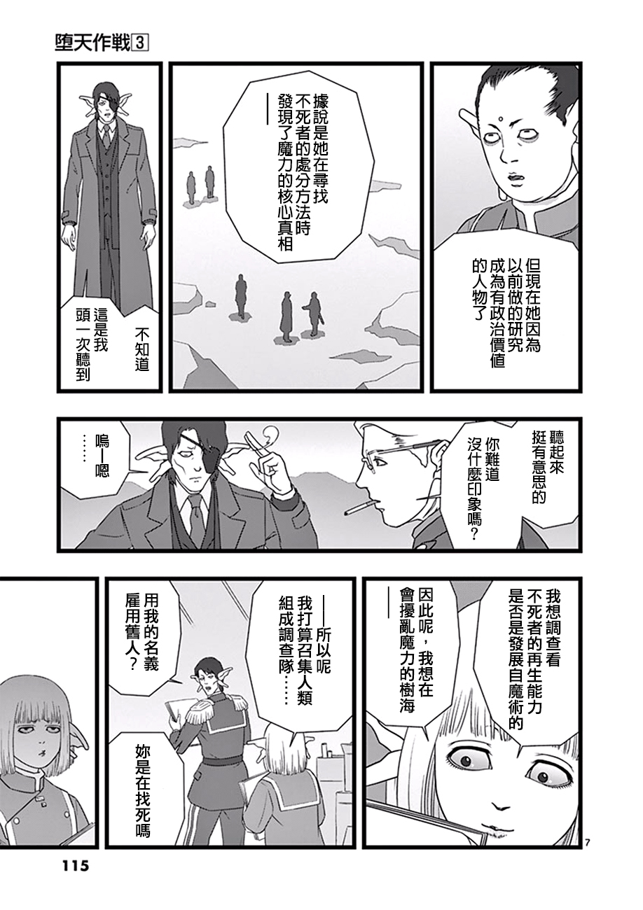 堕天作战/虚空处刑韩漫全集-修罗胎动05无删减无遮挡章节图片 