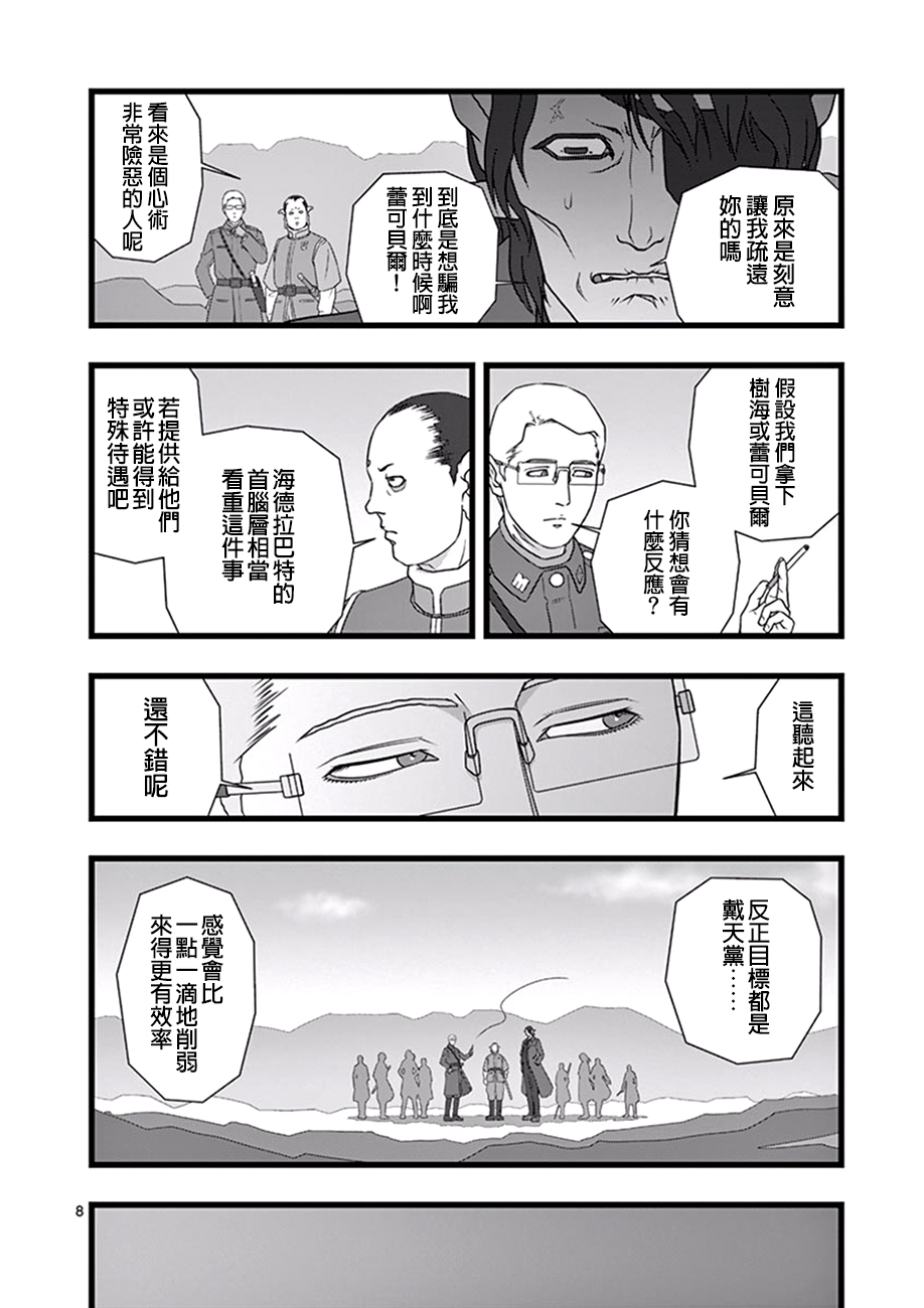 堕天作战/虚空处刑韩漫全集-修罗胎动05无删减无遮挡章节图片 