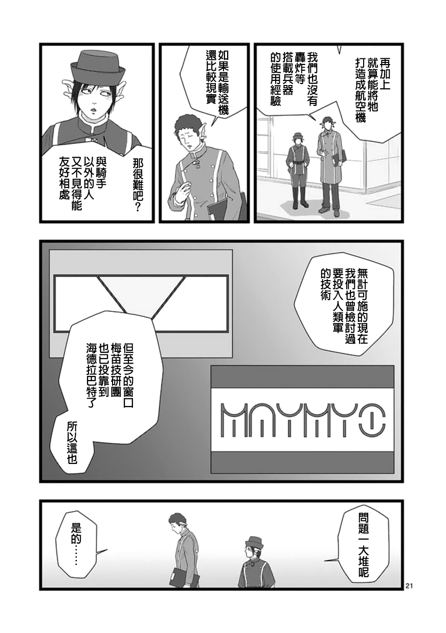 堕天作战/虚空处刑韩漫全集-修罗胎动2.1无删减无遮挡章节图片 