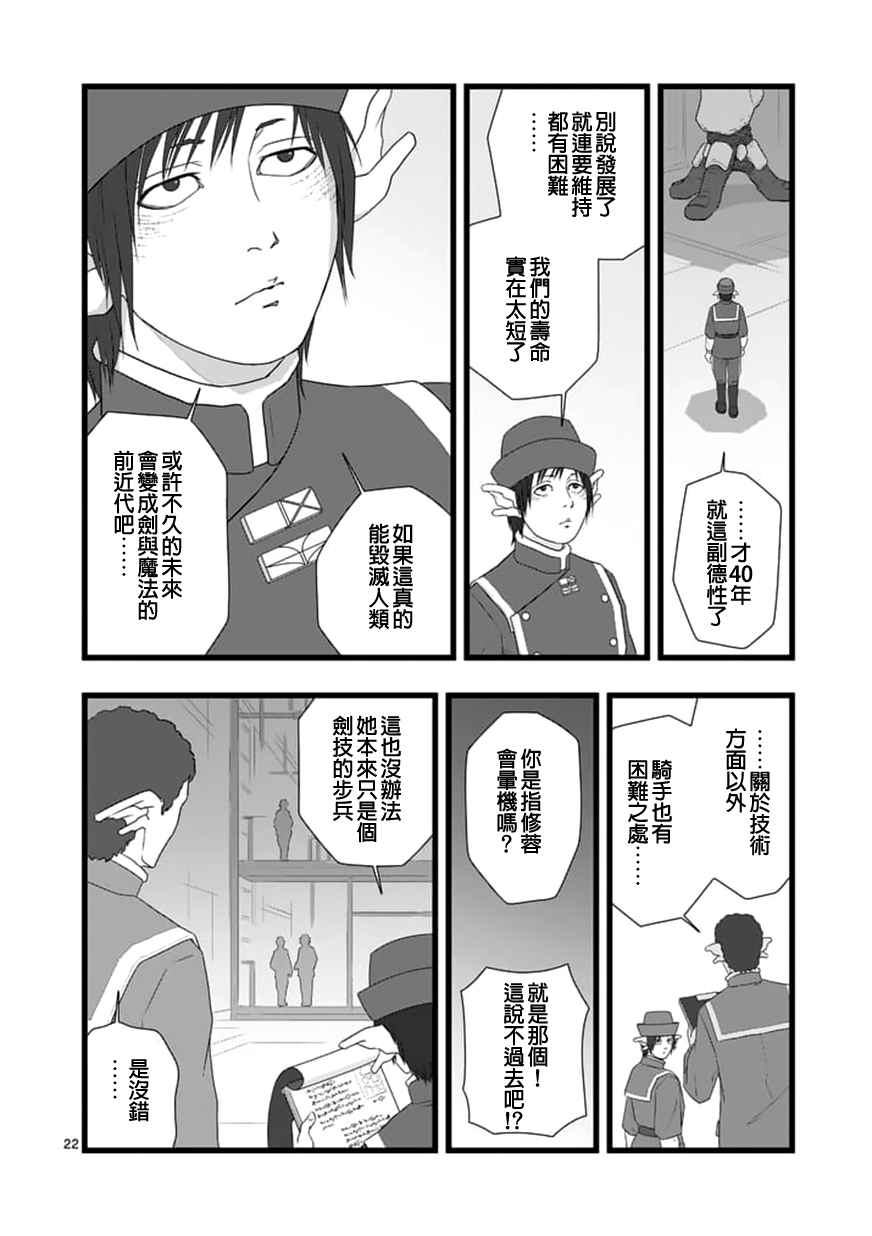 堕天作战/虚空处刑韩漫全集-修罗胎动2.1无删减无遮挡章节图片 