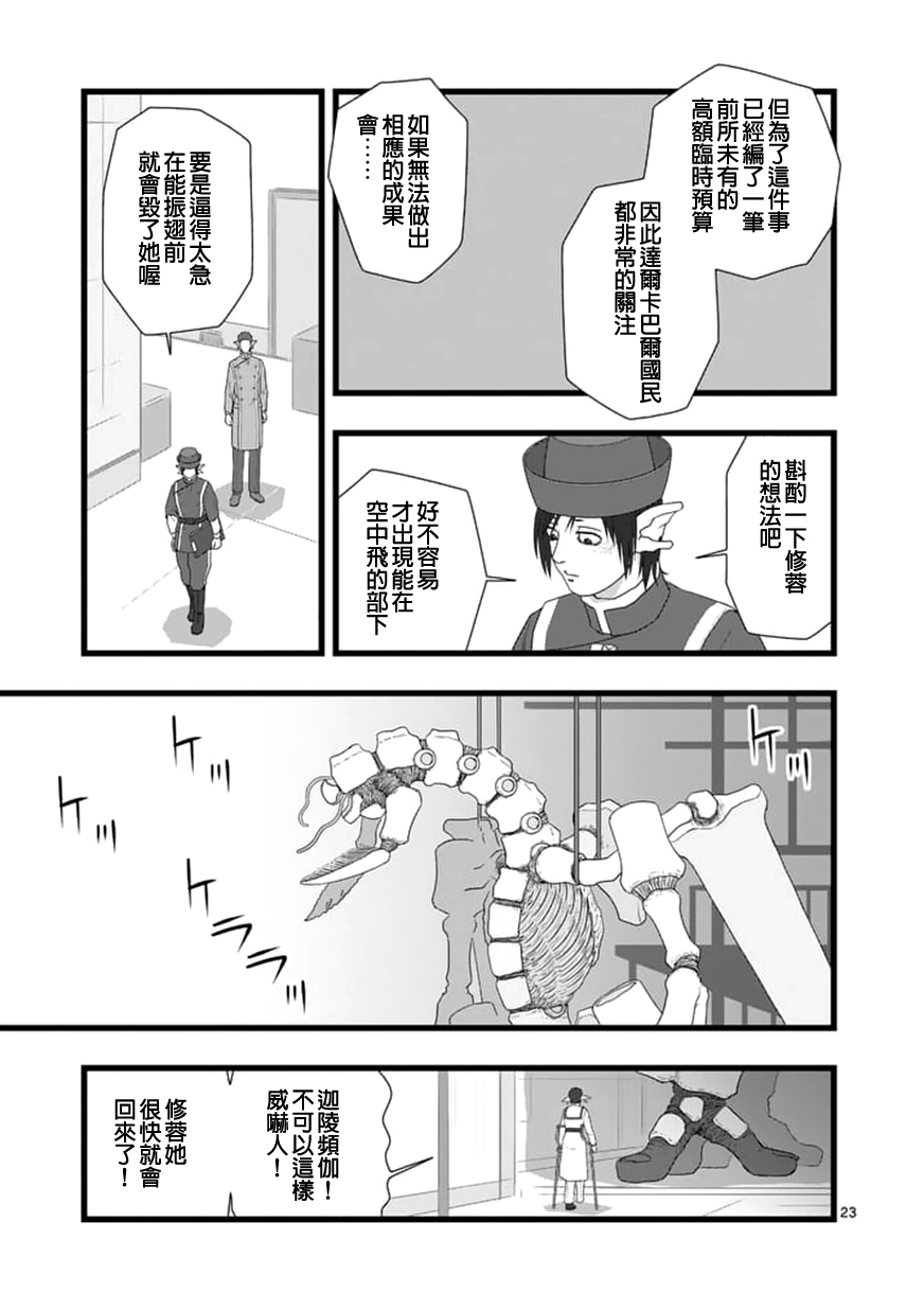 堕天作战/虚空处刑韩漫全集-修罗胎动2.1无删减无遮挡章节图片 