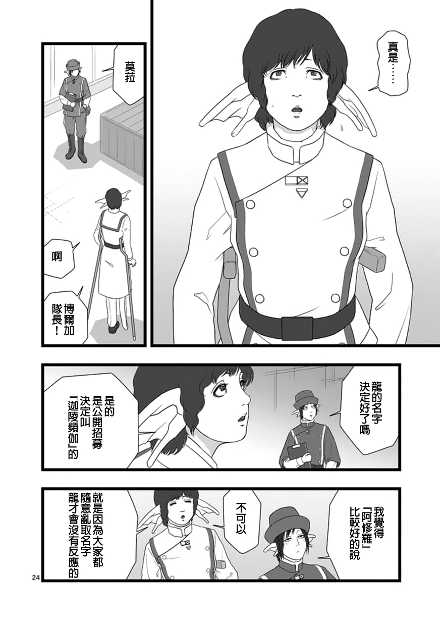 堕天作战/虚空处刑韩漫全集-修罗胎动2.1无删减无遮挡章节图片 