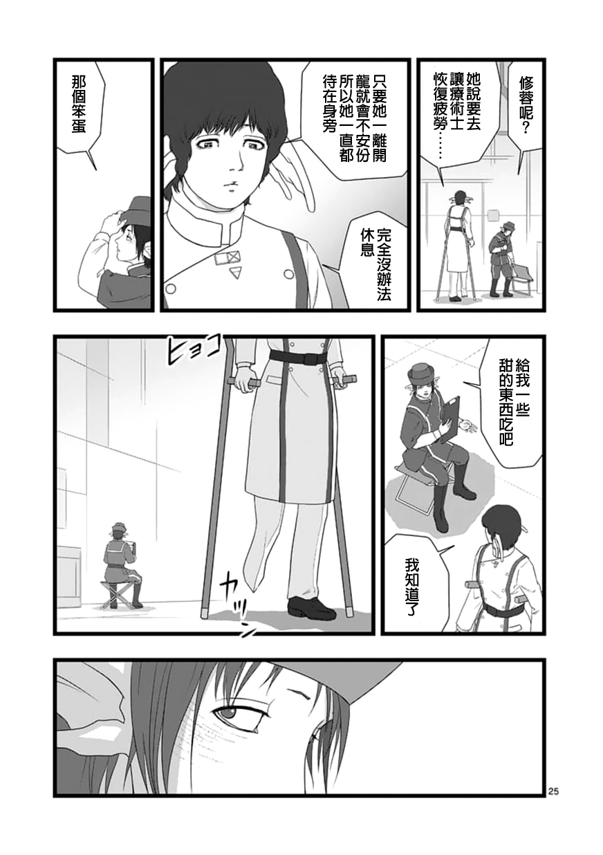 堕天作战/虚空处刑韩漫全集-修罗胎动2.1无删减无遮挡章节图片 