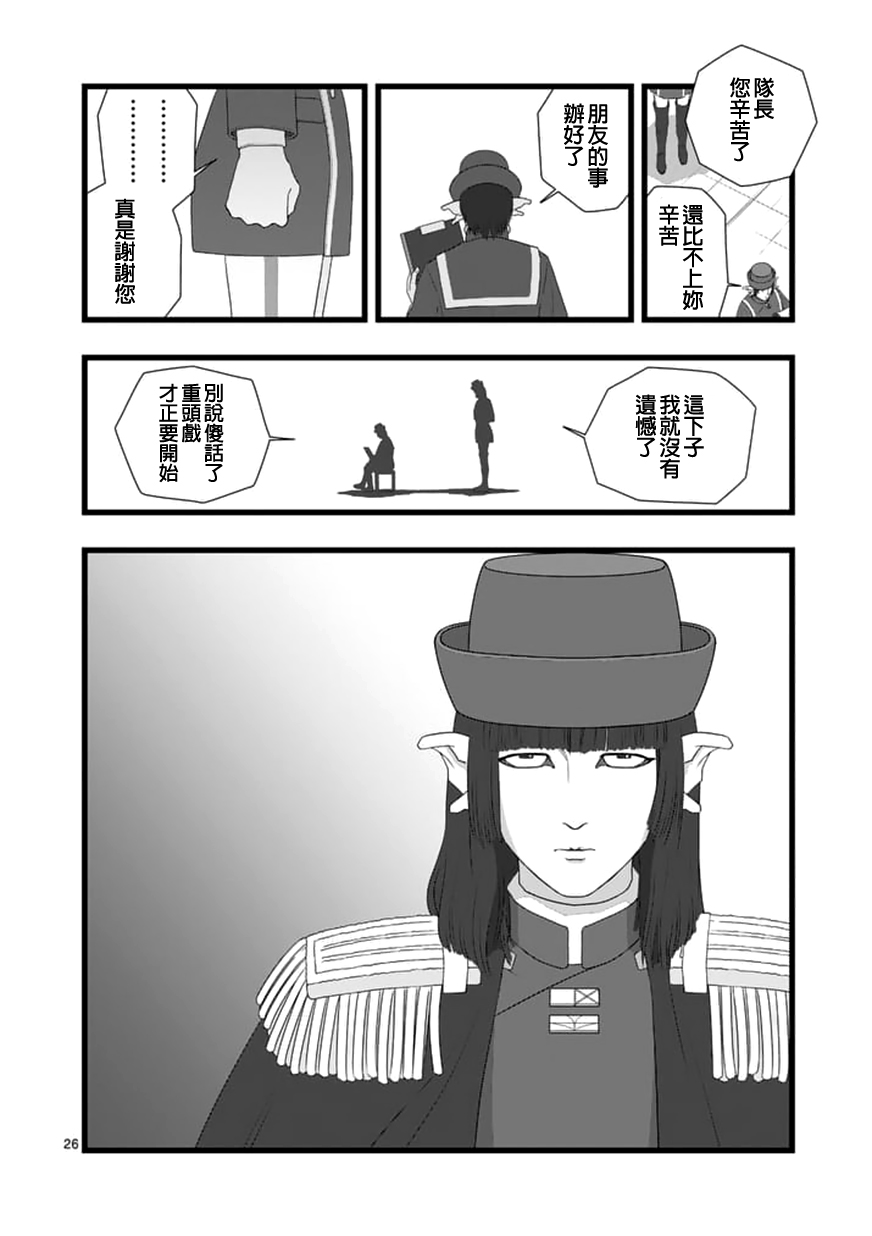 堕天作战/虚空处刑韩漫全集-修罗胎动2.1无删减无遮挡章节图片 