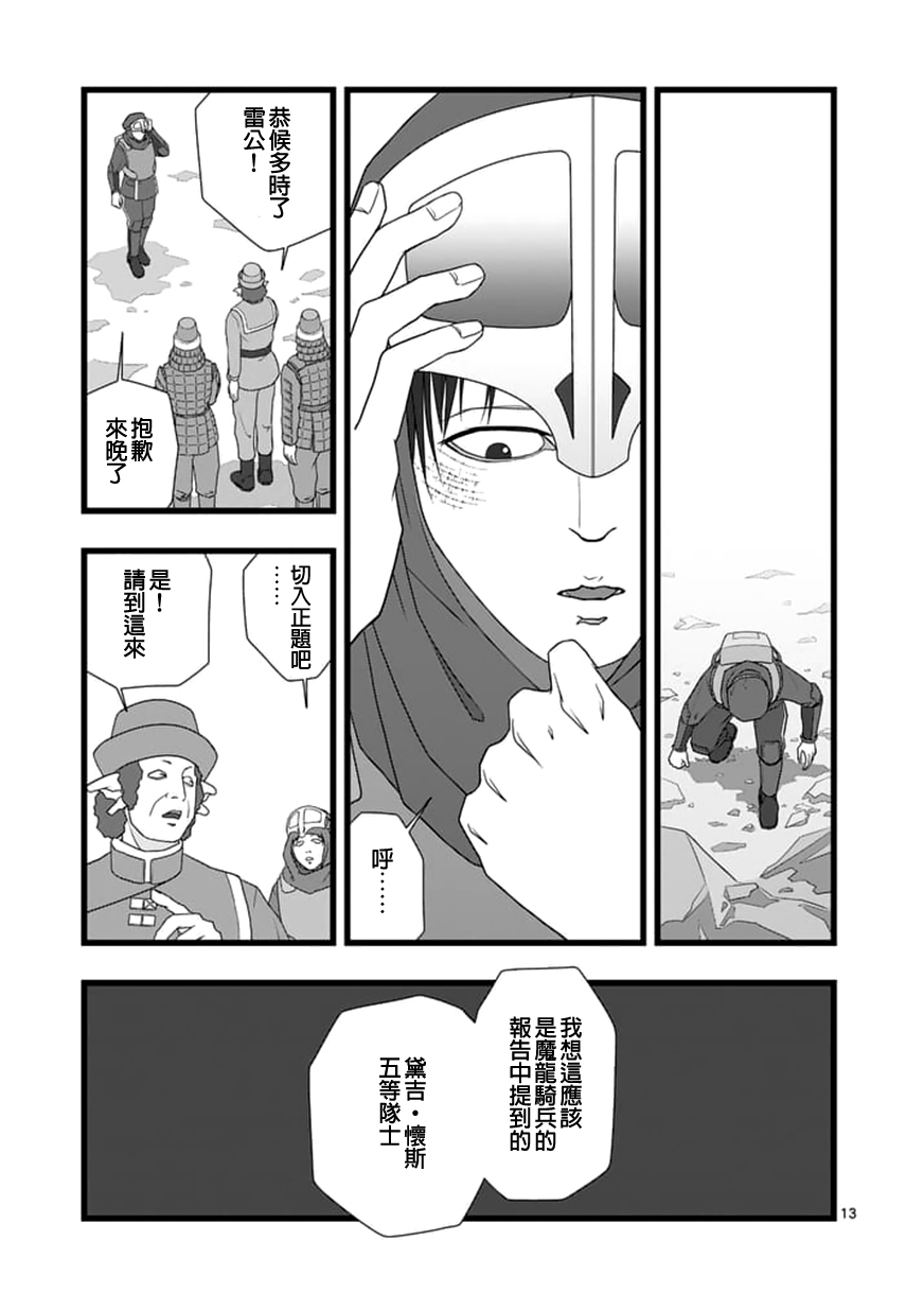 堕天作战/虚空处刑韩漫全集-修罗胎动2.1无删减无遮挡章节图片 