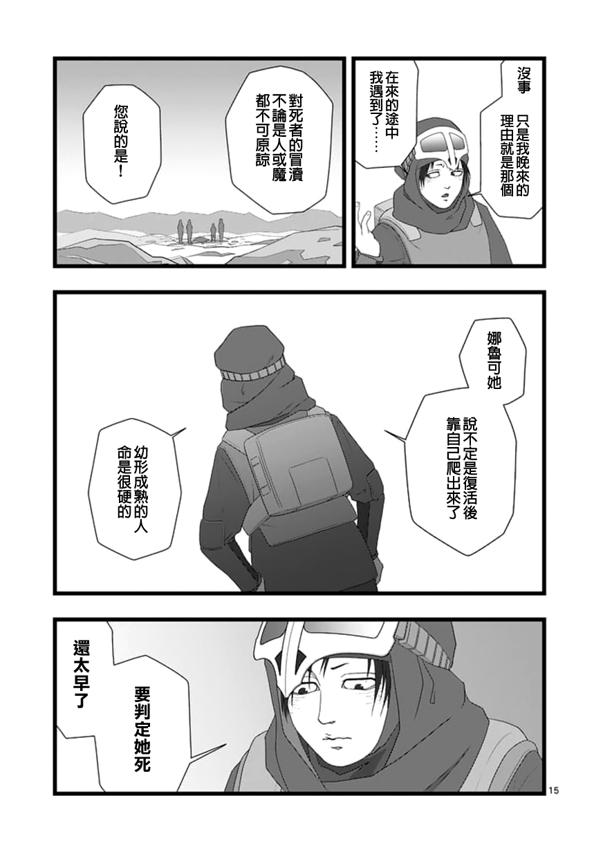 堕天作战/虚空处刑韩漫全集-修罗胎动2.1无删减无遮挡章节图片 