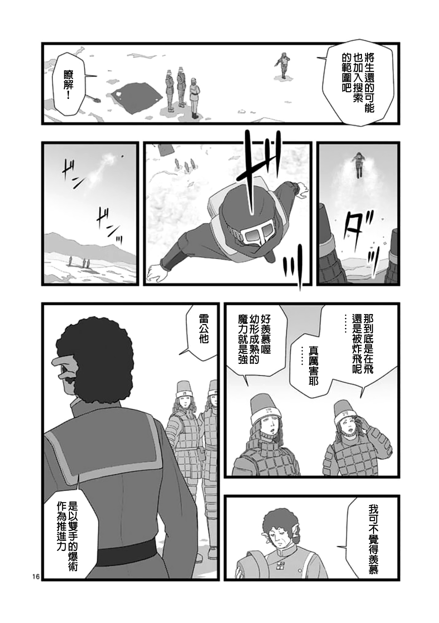 堕天作战/虚空处刑韩漫全集-修罗胎动2.1无删减无遮挡章节图片 