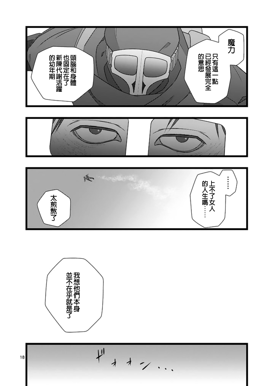堕天作战/虚空处刑韩漫全集-修罗胎动2.1无删减无遮挡章节图片 