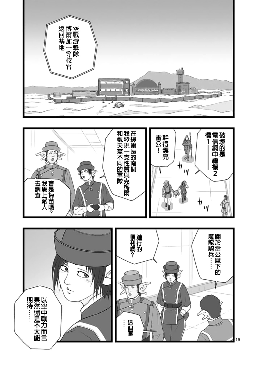 堕天作战/虚空处刑韩漫全集-修罗胎动2.1无删减无遮挡章节图片 