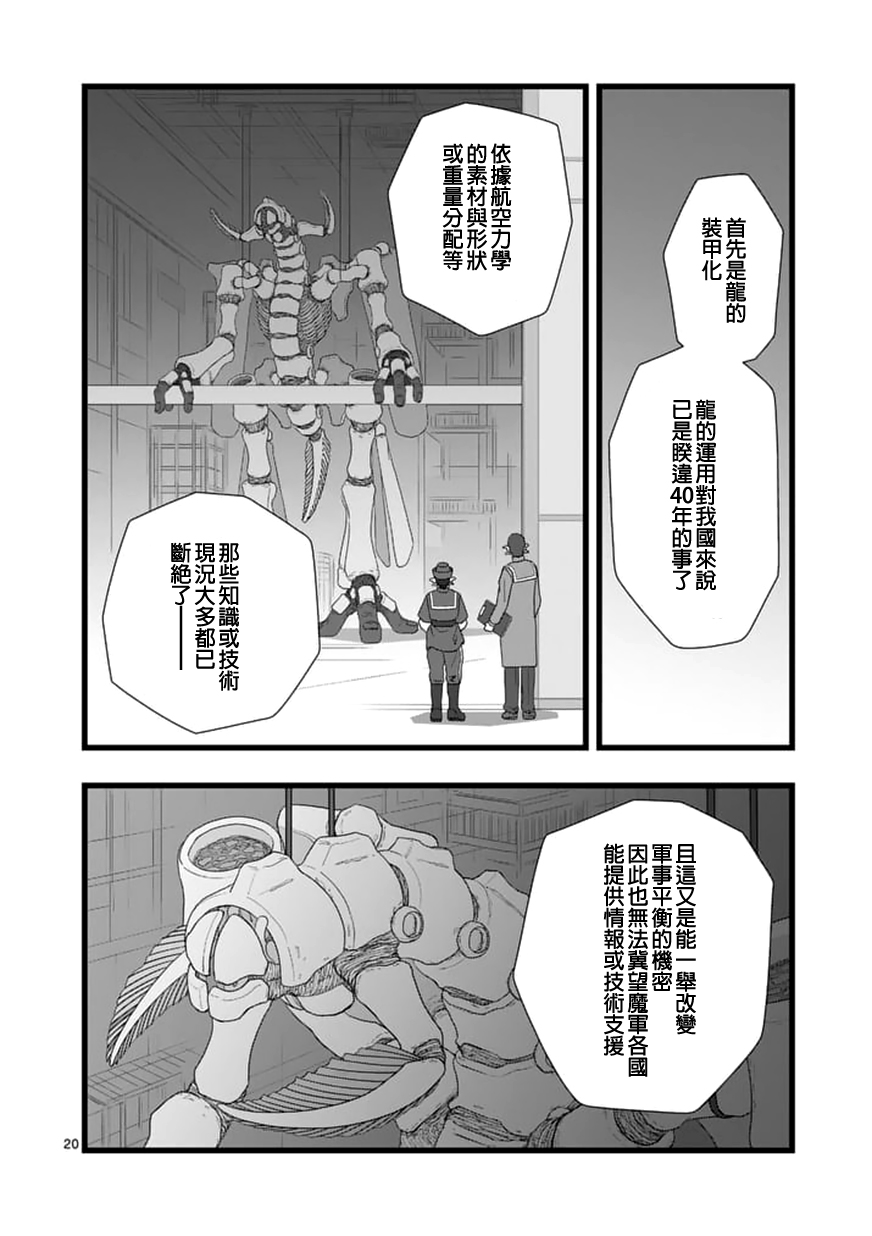 堕天作战/虚空处刑韩漫全集-修罗胎动2.1无删减无遮挡章节图片 