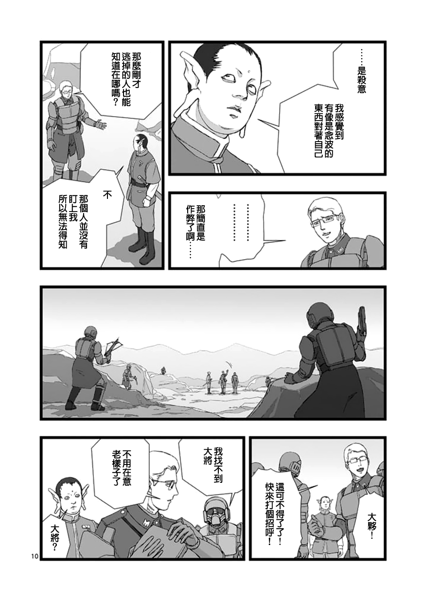 堕天作战/虚空处刑韩漫全集-修罗胎动2.2无删减无遮挡章节图片 