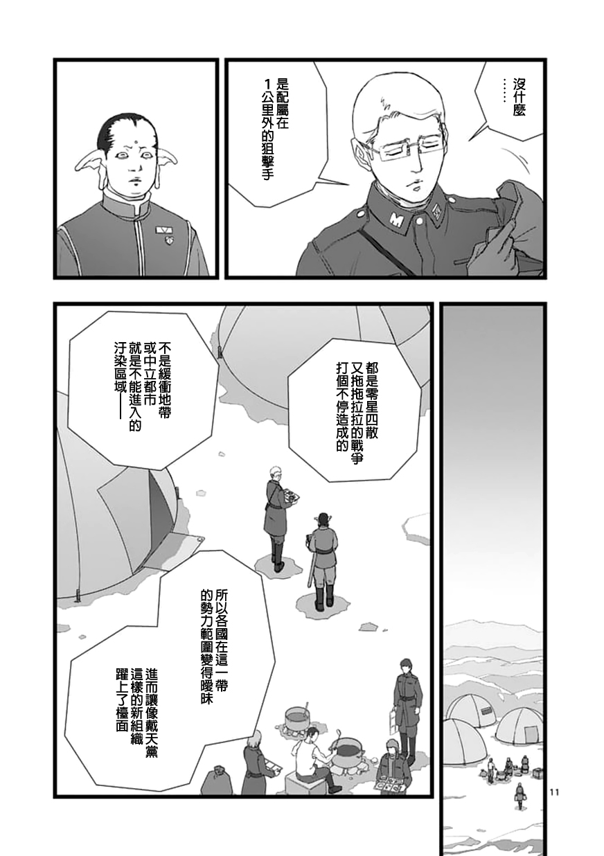堕天作战/虚空处刑韩漫全集-修罗胎动2.2无删减无遮挡章节图片 