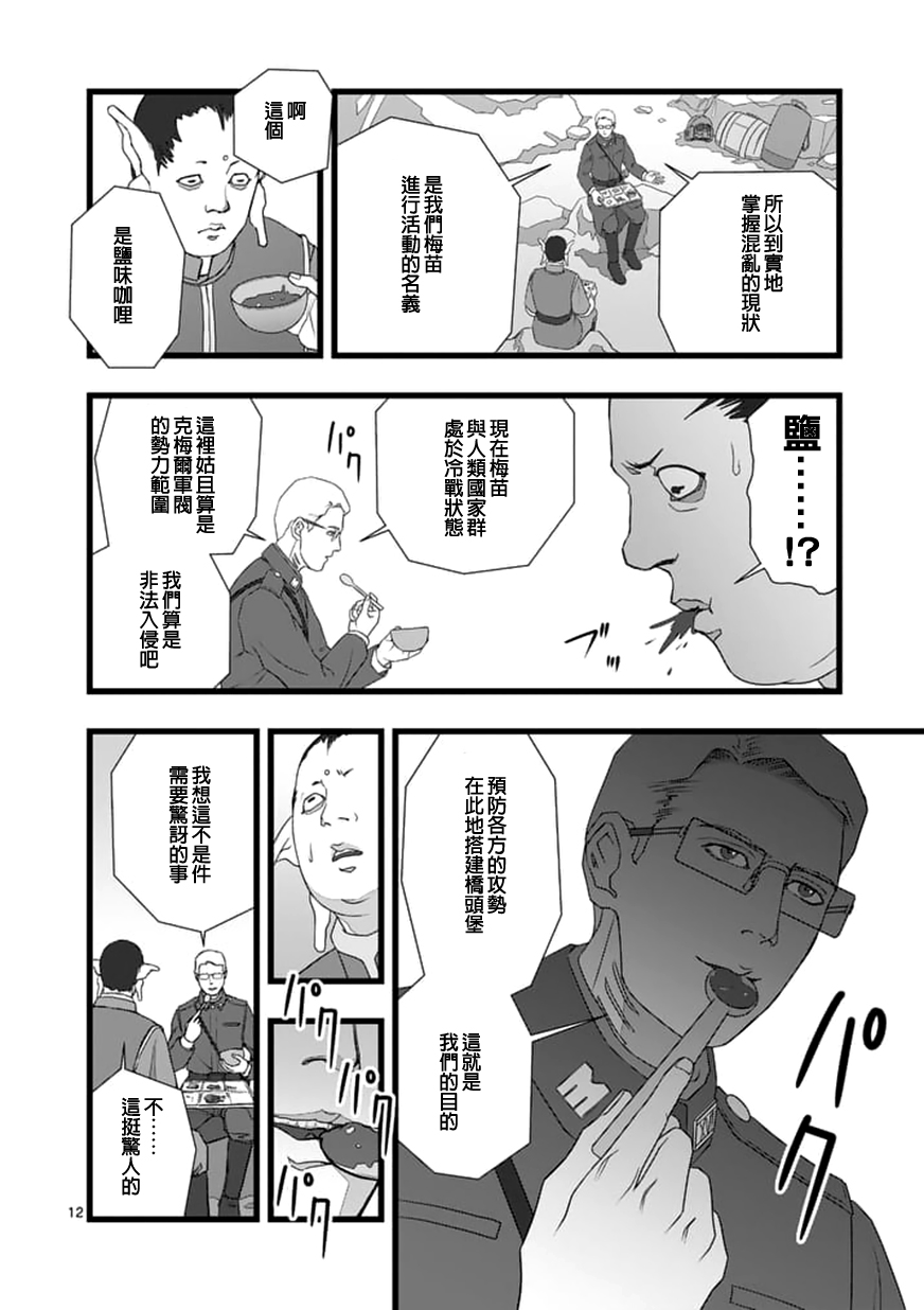 堕天作战/虚空处刑韩漫全集-修罗胎动2.2无删减无遮挡章节图片 