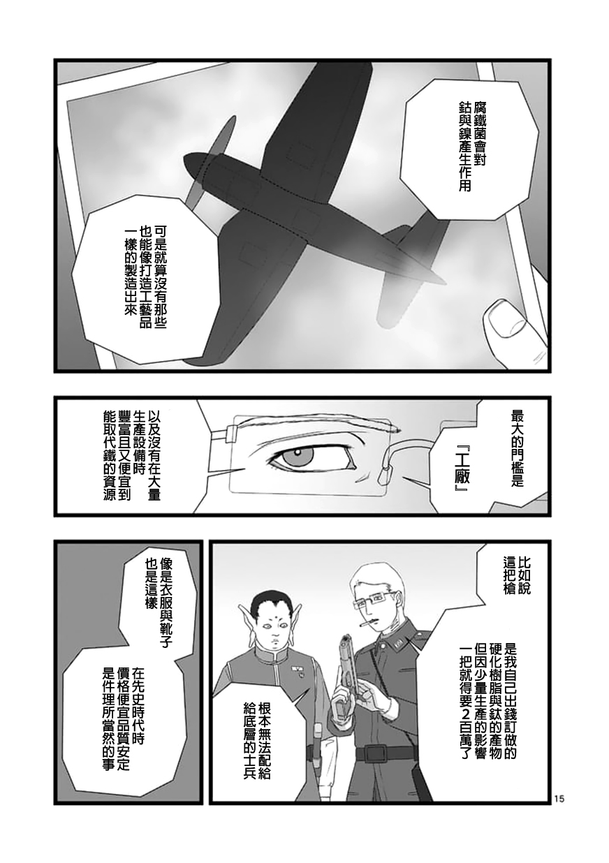 堕天作战/虚空处刑韩漫全集-修罗胎动2.2无删减无遮挡章节图片 