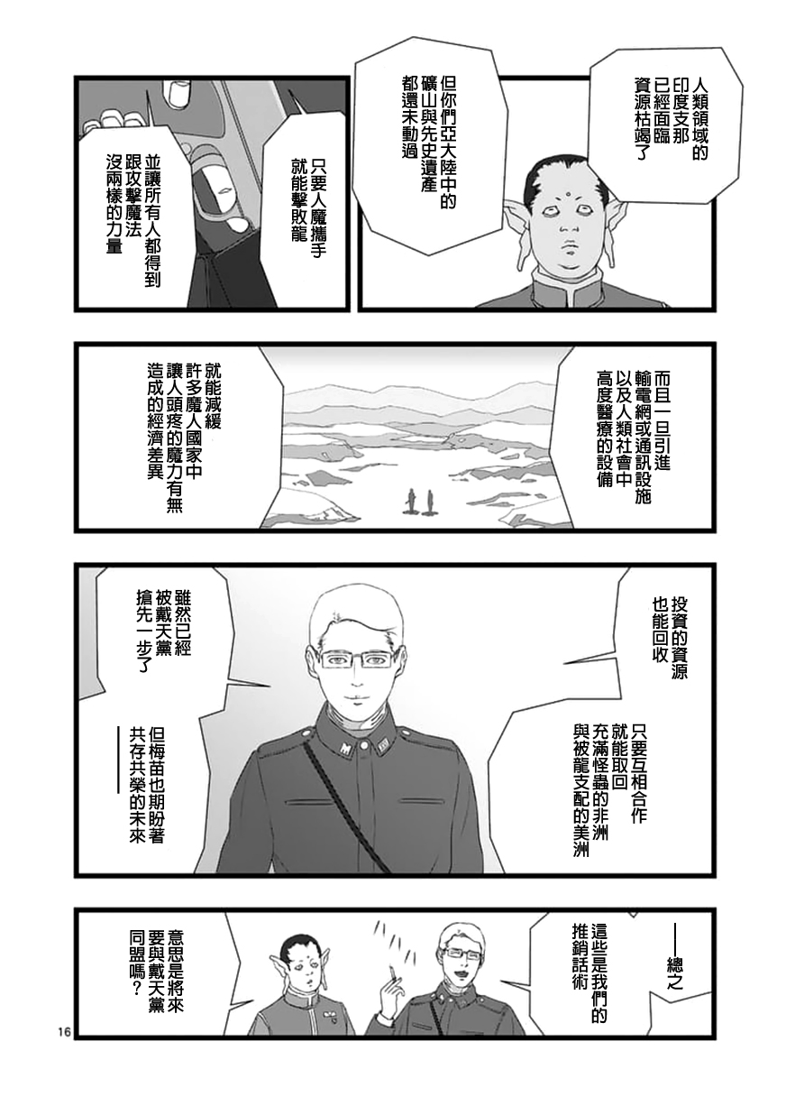 堕天作战/虚空处刑韩漫全集-修罗胎动2.2无删减无遮挡章节图片 